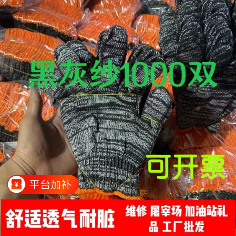 1000双维修批发屠宰场手套男女工作棉纱手套汽修工作耐磨加厚劳动