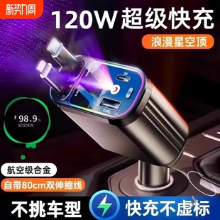 适用苹果华为120w氛围灯星空顶智能车载充电器一拖四uS点烟器快充