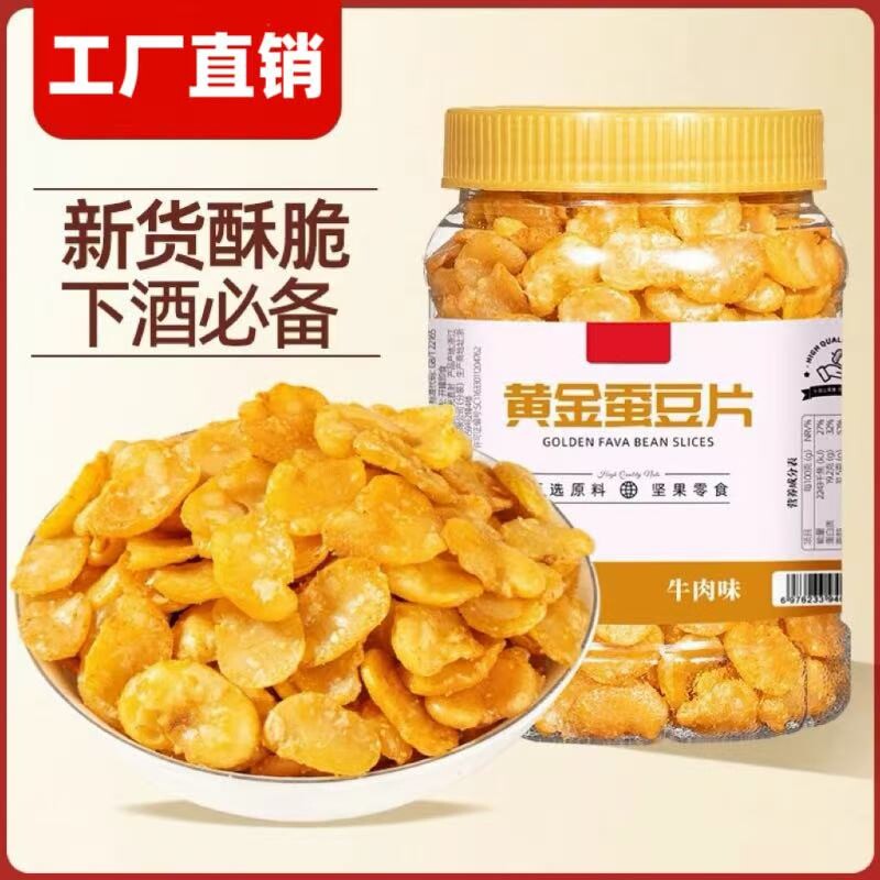 云南黄金蚕豆片500g罐装牛肉味咸香酥脆休闲炒货零食解馋下酒菜