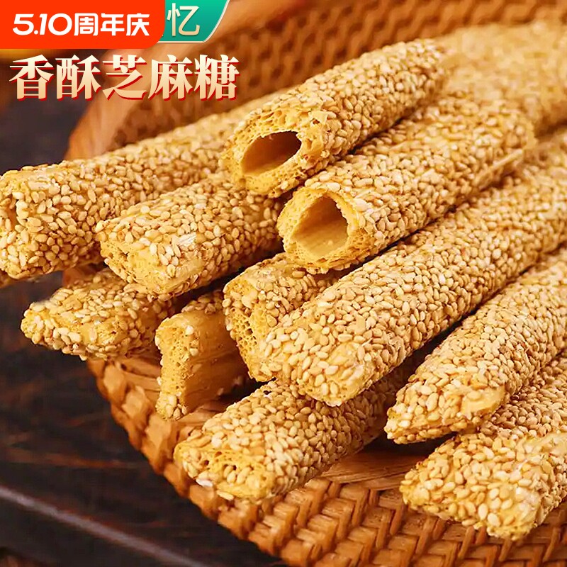 麦芽糖农家自制芝麻酥糖芝麻糖空心芝麻杆老式灶糖正宗特产