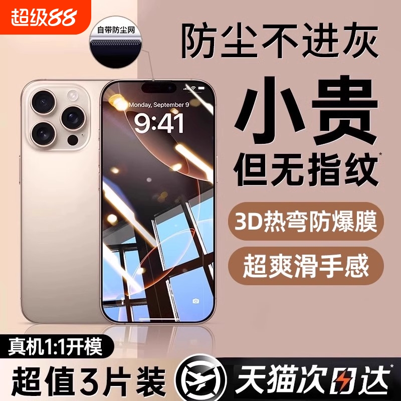适用iPhone16钢化膜15pro苹果13手机膜14plus全屏11promax防窥ip12pm防摔XR新款xsmax全包3D热弯保护xs贴膜X