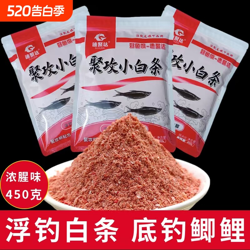 小白条专攻饵料野钓小鲫鱼白条马口鱼翘嘴鱼餐条鱼饵打窝料鱼食