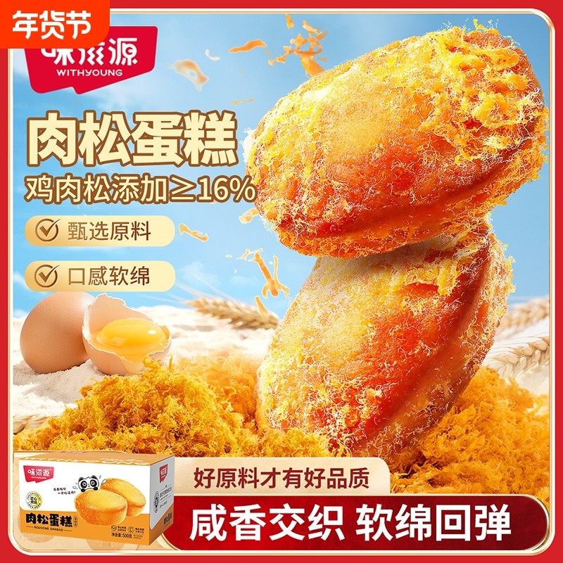 过年肉松蛋糕早餐营养好吃小零食网红学生解馋健康休闲爆浆年货节