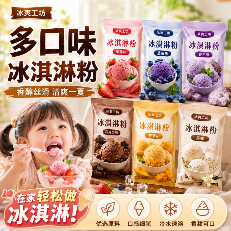 儿童专用无添加冰淇淋粉哈根达斯0添加家用自制DIY雪糕官方旗舰店