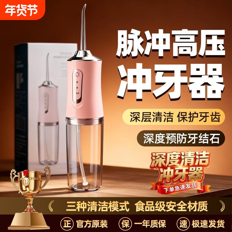 超声波冲牙器家用洗牙器洁牙器便携式水牙线正畸专用去除牙石牙垢