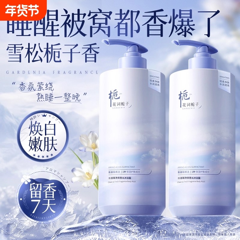 沐浴露持久留香香72保湿液乳男士女套装官方正品牌洗发栀子花柔顺,美发护发/假发,洗发水,淘宝优惠券,粉丝福利购,淘宝优惠卷