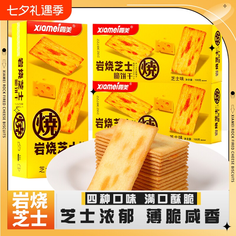 芝士脆饼干干薄脆干8办公室网红解馋小零食休闲�酥脆巧克力早餐