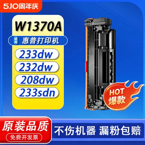 137A硒鼓W1370A/x粉盒M232dwc M232dw墨粉w碳粉非原装裕品