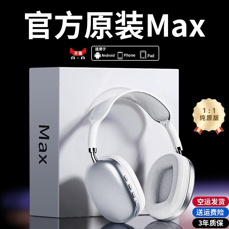 头戴式蓝牙耳机适用iPhone/苹果Max华强北2024新款无线降噪游戏麦