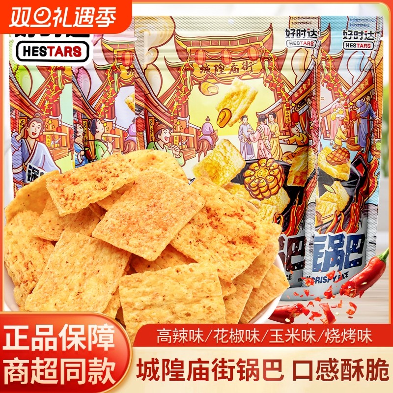 好时达庙街锅巴66g袋装花椒味高辣味烧烤味休闲膨化零食解馋小吃