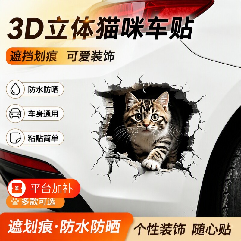 3D车身装饰电动车贴遮挡划痕贴可爱狗汽车贴饰纸遮盖车门猫咪车头