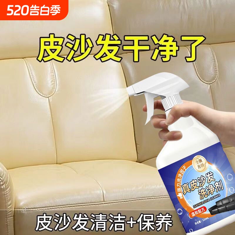 皮沙发清洁剂去污真皮皮革皮具清洗神器沙发神器保养皮包座椅皮衣