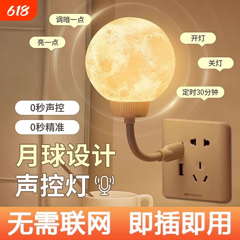 声控小夜灯智能语音可爱月球网红喂奶USB灯插座爆款学生宿舍台灯暖光护眼桌面灯控制睡眠卧室房间款新年月亮