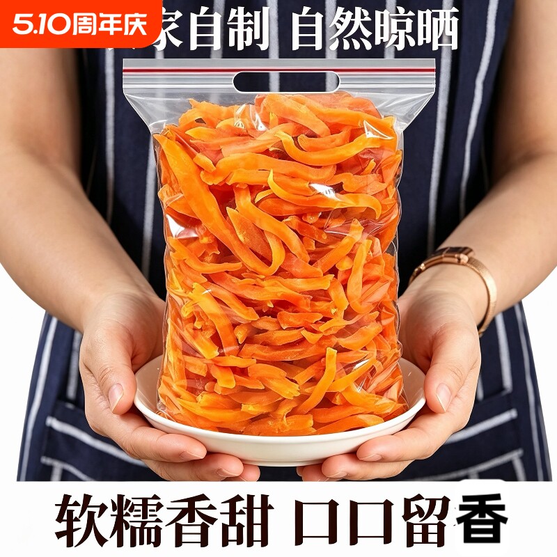 红心薯条500g袋装地瓜条干农家自制软糯红番薯条健康零食休闲食品