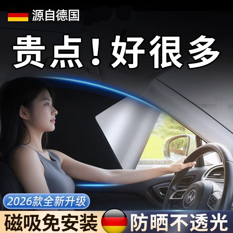 汽车遮阳帘遮阳隔热遮阳挡车内侧窗车用磁吸网纱窗帘车载遮光板罩