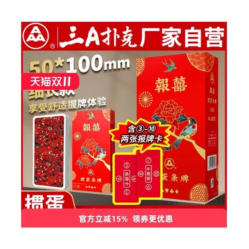扑克牌3a掼蛋专用扑克牌细长加厚整箱高档惯蛋比赛窄版报喜GD021