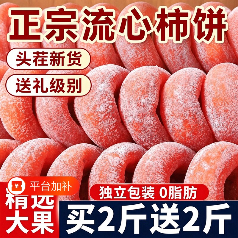 农家手工流心柿子饼独立包装吊柿饼广西产地当季新货年货零食批发