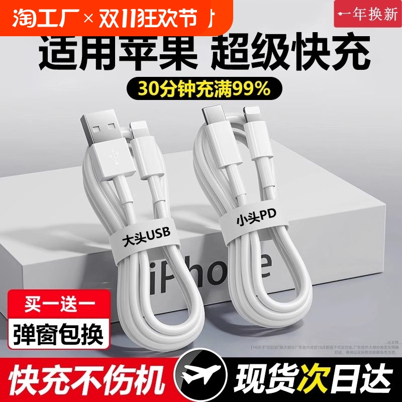 适用苹果快充pd数据线6/8/11/13/12/14/15promax手机官方usb充电线原装正品pd20w充电器车载ipad充电头传输16
