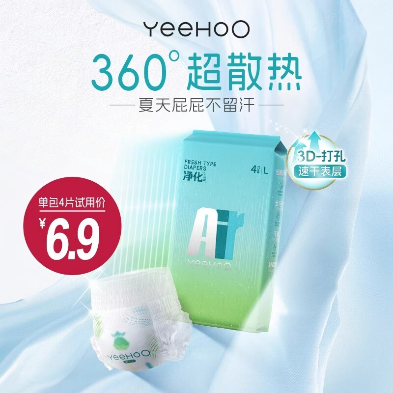 YeeHoO英氏小绿裤AIR拉拉裤干爽散热婴儿尿不湿纸尿裤