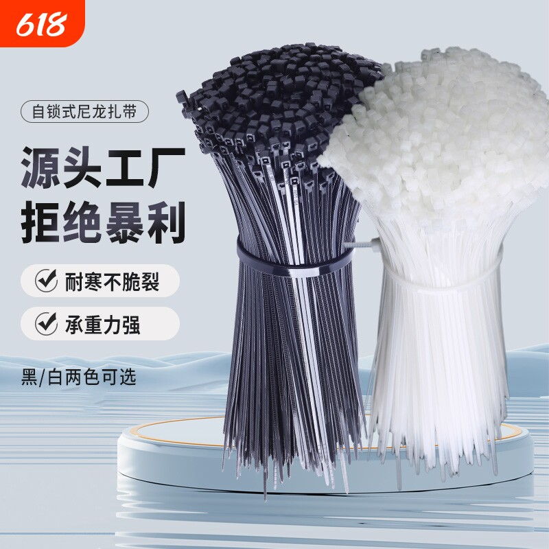 扎带尼龙塑料束线带扎丝卡扣捆绑带耐寒榴莲自锁绑扎捆扎锁紧整理