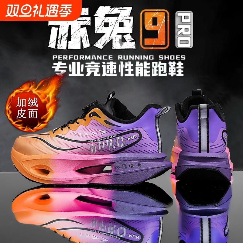 赤兔8PRO跑鞋竞速缓震专业碳板跑步鞋男青少年学生大童运动鞋棉鞋