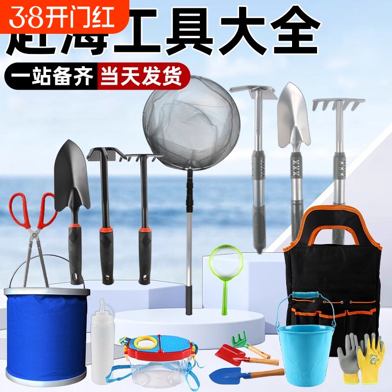 蛤蜊赶海工具套装成人海边挖沙挖螺赶海神器装备儿童铲子耙子工具