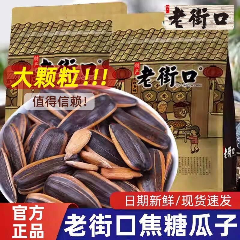 老街口焦糖味瓜子408g袋装坚果炒货休闲小吃零食葵花籽山核桃味