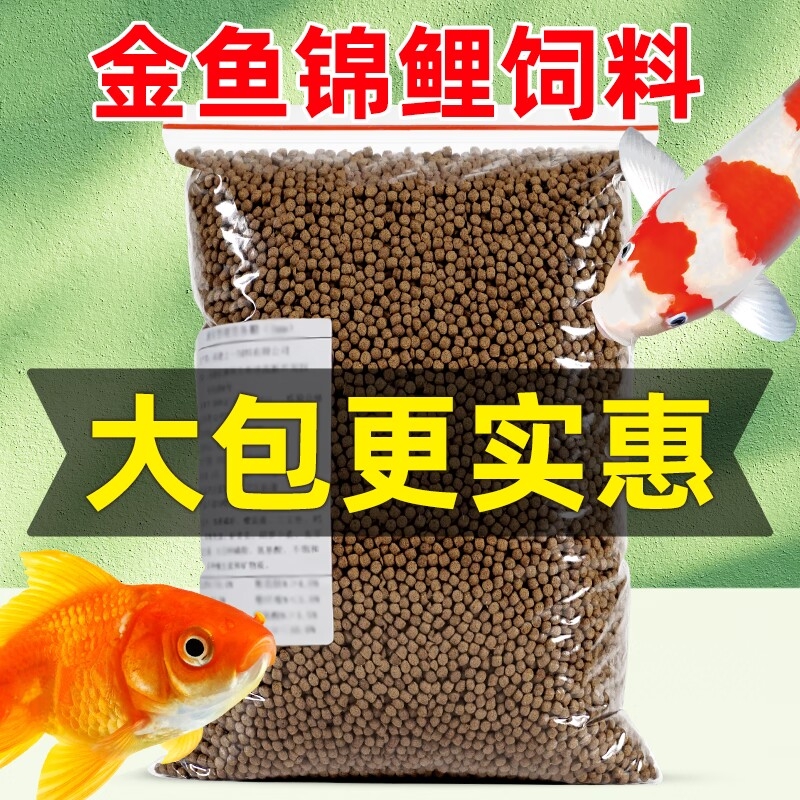 鱼食锦鲤鱼饲料金鱼专用鱼饲料
