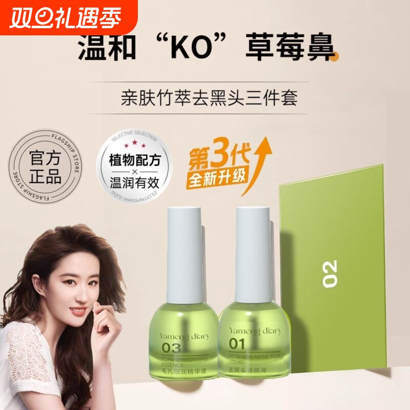 竹萃去黑头三件套深层清洁收缩毛孔祛黑头粉刺闭口鼻贴导出液正品