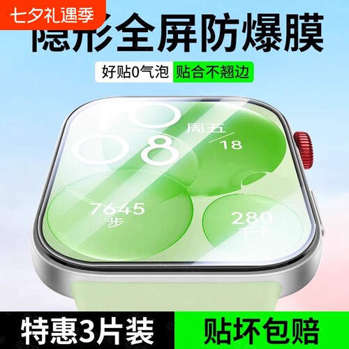 适用华为fit3曲面全屏防爆陶瓷膜