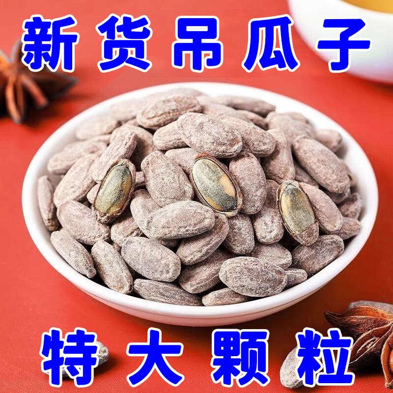 吊瓜子新货特大颗粒2026年正宗椒盐原味炒货年货好吃奶油新鲜袋装
