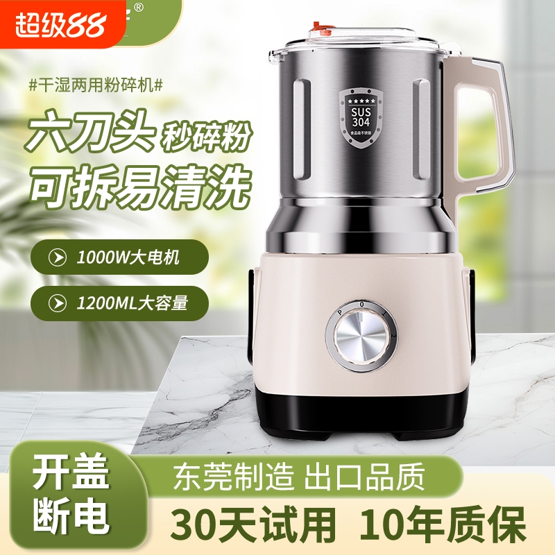 房公子干湿两用开盖断电粉碎机