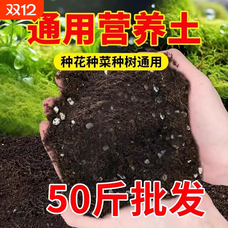 营养土花土种菜专用养花通用型40斤营养土通用土壤种植土专用