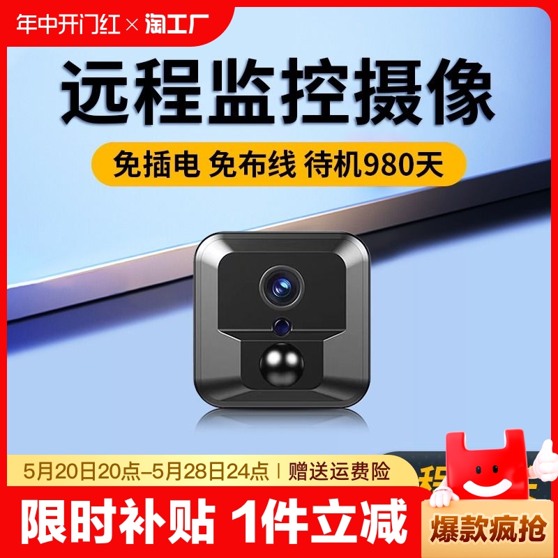 摄像头无线手机远程免插电无需网络高清夜视家用智能4g监控器wifi套装家庭360度无死角全景无网室外摄像机-封面