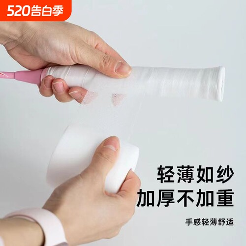 羽毛球拍手胶缓震打底膜吸汗防滑