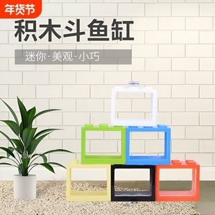 斗鱼缸透明亚克力积木盒桌面小型带灯创意造景多格隔离孵化繁殖盒