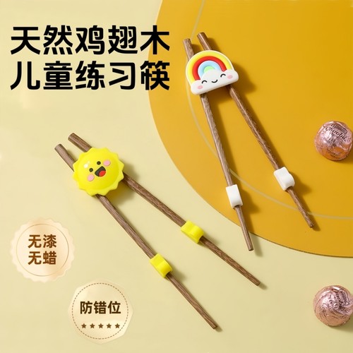 儿童筷子鸡翅木练习筷木质训练学习筷1-4-8岁宝宝专用辅助器餐具