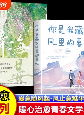 河清海晏全2册青春都市言情轻小说橘子不酸知乎虐文动人心弦痛彻心扉爱意随风起风止意难平暖心治愈青春文学正版图书藉实体书爱情