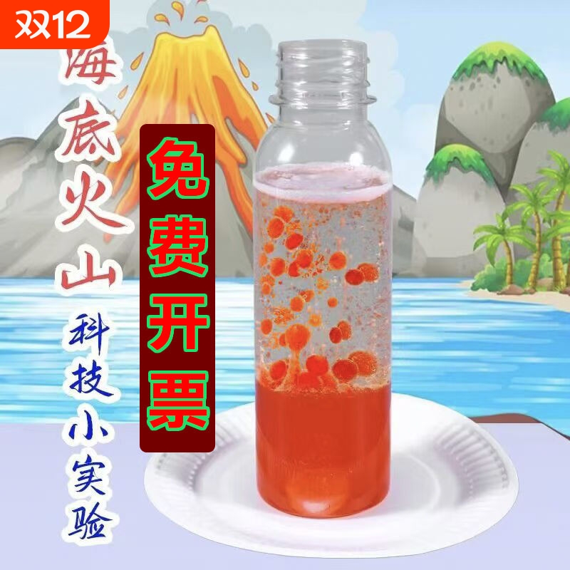 小学生益智泡腾片火山爆发实验