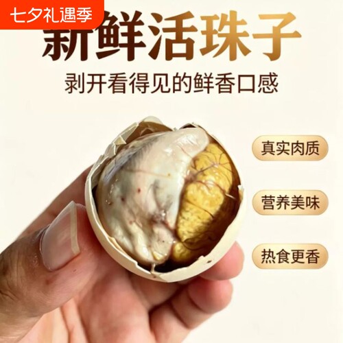 正宗新鲜粉壳活珠子13天即食香辣味五香味鸡胚蛋熟新鲜土鸡蛋