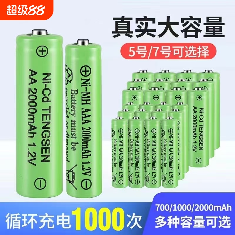 5号电池充电大容量耐用AAKTV话筒玩具手柄7号可充电通用usb套装电源家用1.2V镍氢电池五号七号手柄收音机鼠标