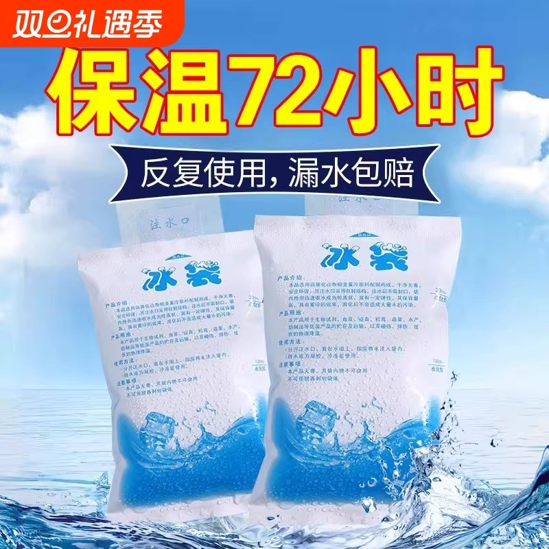 注水冰袋快递专用冷冻家用保鲜一次性重复使用冷藏包摆摊商用食用