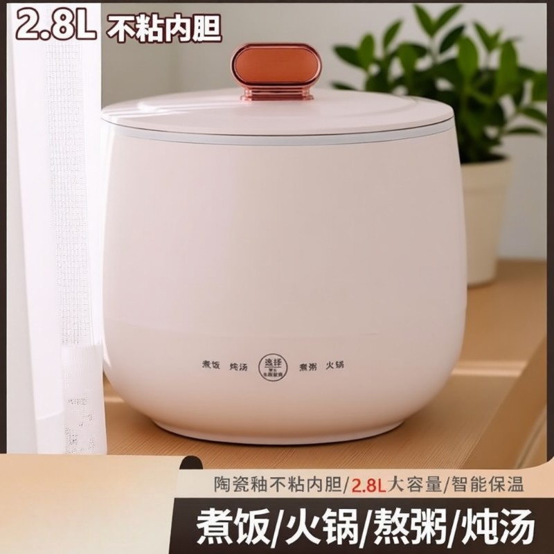 迷你电饭煲家用电煮锅宿舍电饭锅多功能电热火锅不粘锅陶瓷内胆