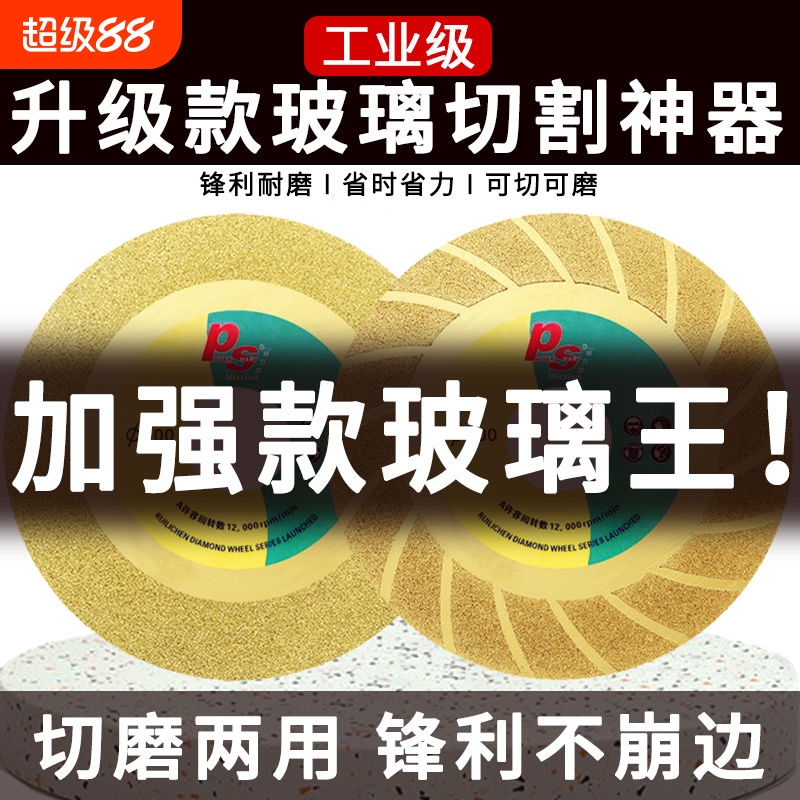 锐力臣升级款金色玻璃王切割片