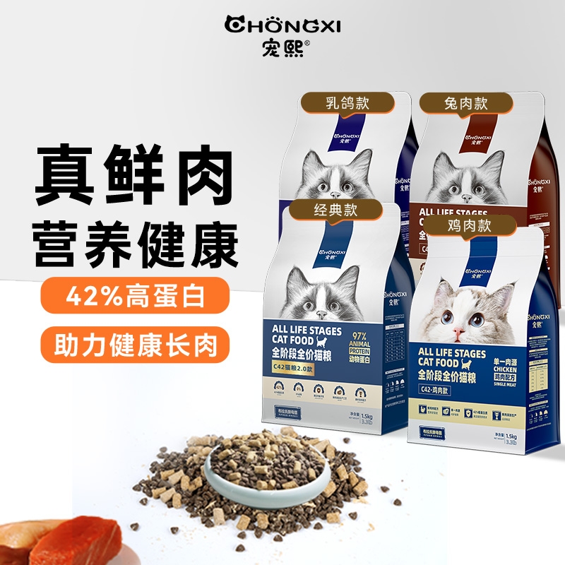 宠熙C42鲜肉配方无谷全价猫粮成猫幼猫冻干猫粮生骨肉双拼1.5kg装