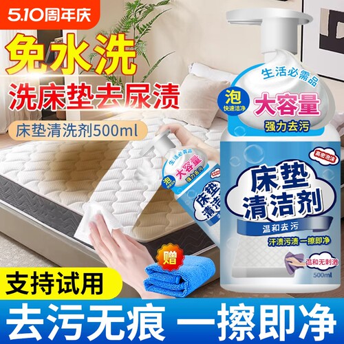 床垫清洗神器免水洗去尿渍清洁剂