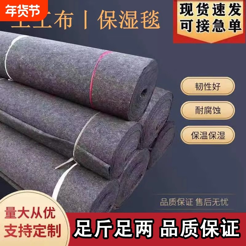 土工布工程布毛毡布毛毯保湿屋顶防水加厚水泥养护毯毛毡保温棉被