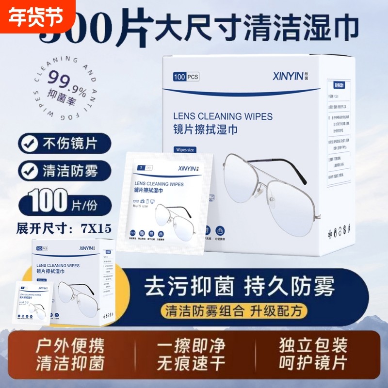 眼镜专用清洁湿巾一次性眼镜布擦拭手机屏幕镜片镜头去污神器防雾