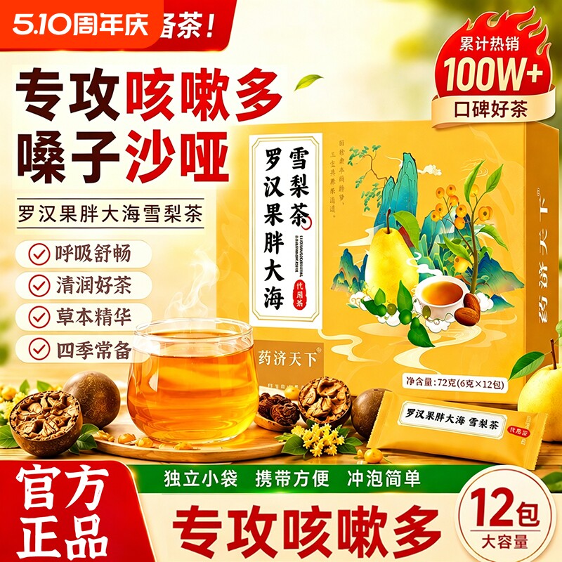 胖大海罗汉果茶咽枇杷雪梨清肺润肺痰化咳止润喉泡水喝养生茶