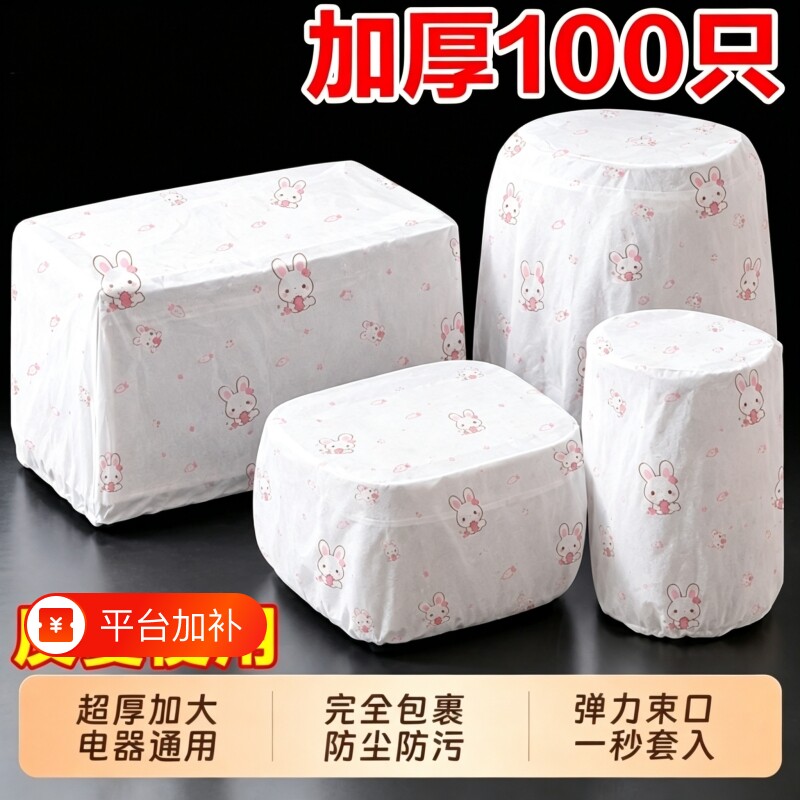 一次性防尘罩防尘套特大号加厚电饭煲锅套微波炉厨房电器锅多功能